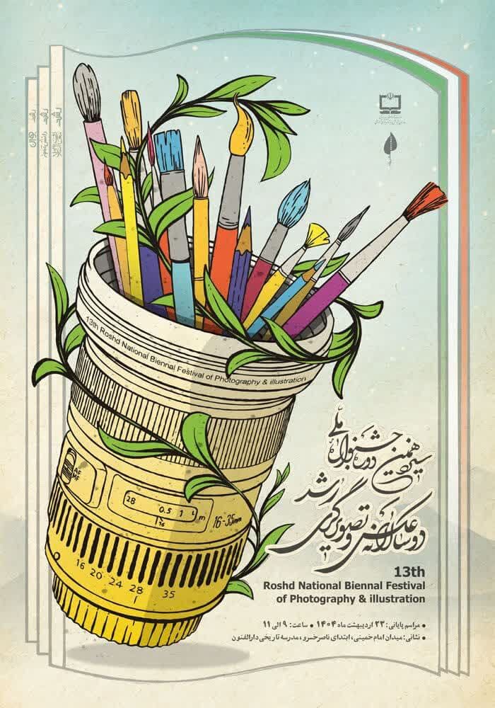 درخشش اعضای کانونپرورش فکری چهارمحالوبختیاری در جشنواره ملی «تصویرگری رشد»