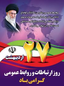 روابط عمومی دانش بنیان با تولید محتوای دانش‌محور و تمرکز بر مطالعات و پژوهش‌های ارتباطی میسر است