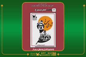 برگزاری دومین محفل ادبی شعر سیمرغ به‌مناسبت بزرگداشت فردوسی