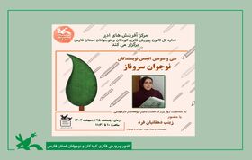 شاهنامه گنجینه‌ای از مفاهیم تربیتی برای نسل امروز