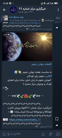 برنامه‌های نجوم
