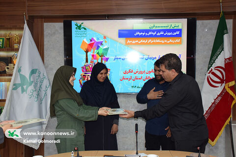 گرامیداشت روز کتابخانه های سیار و تجلیل از مربیان درکانون لرستان