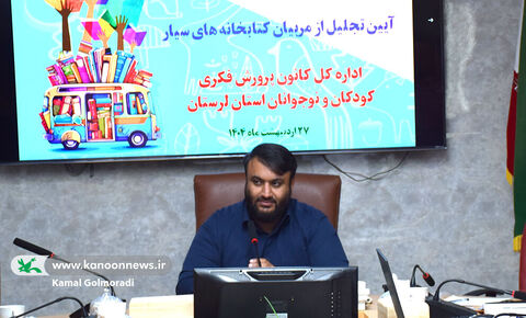 گرامیداشت روز کتابخانه های سیار و تجلیل از مربیان درکانون لرستان