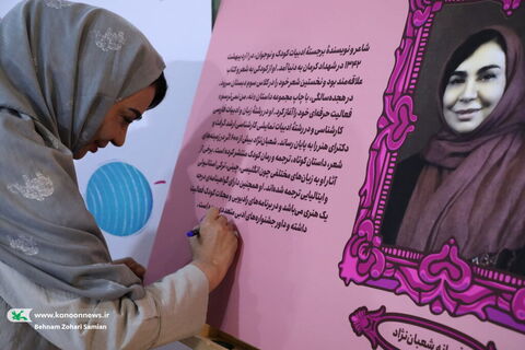 مراسم جشن امضای افسانه شعبان‌نژاد، ۲۷ اردیبهشت در غرفه کانون