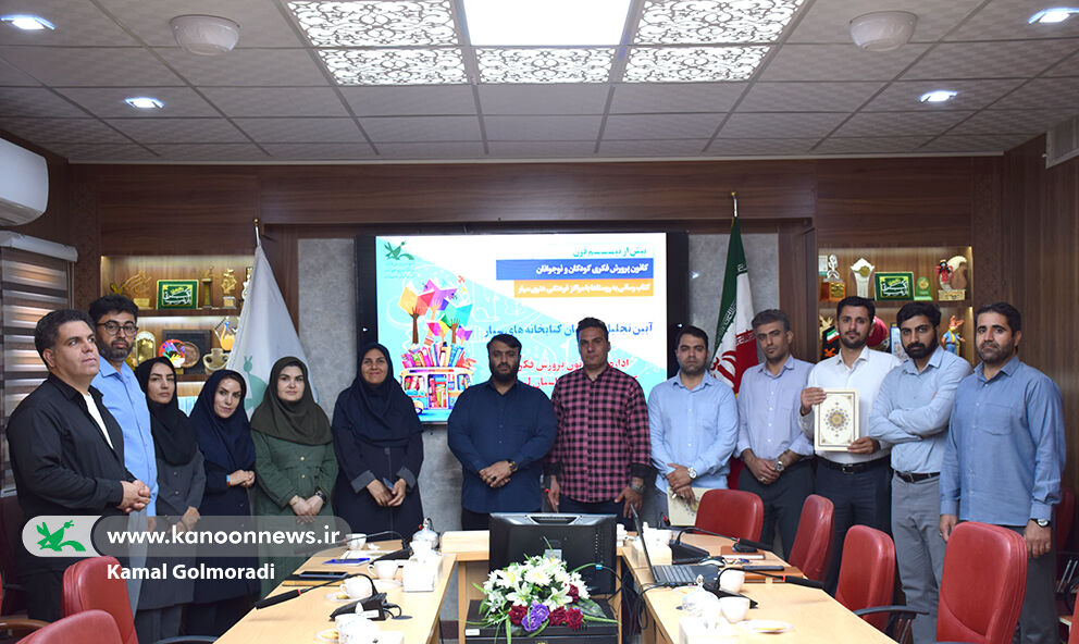 گرامیداشت روز کتابخانه های سیار و تجلیل از مربیان درکانون لرستان