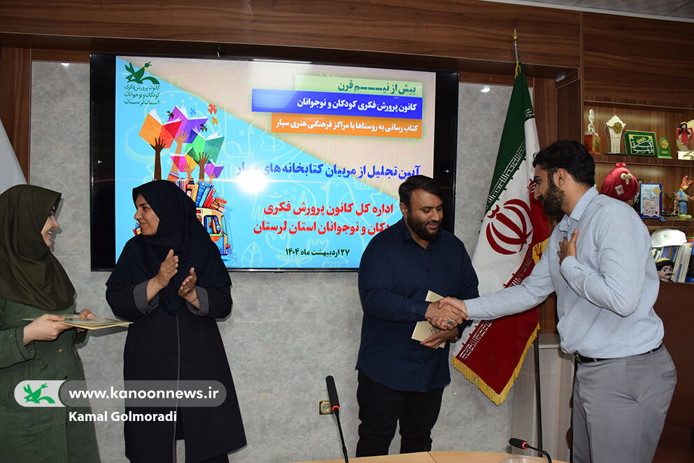 گرامیداشت روز کتابخانه های سیار و تجلیل از مربیان درکانون لرستان