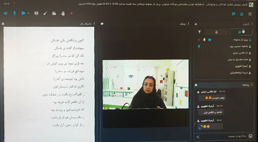 سیوهشتمین نشست انجمن شاعران نوجوان با محوریت پاسداشت فردوسی و زبان فارسی برگزار شد