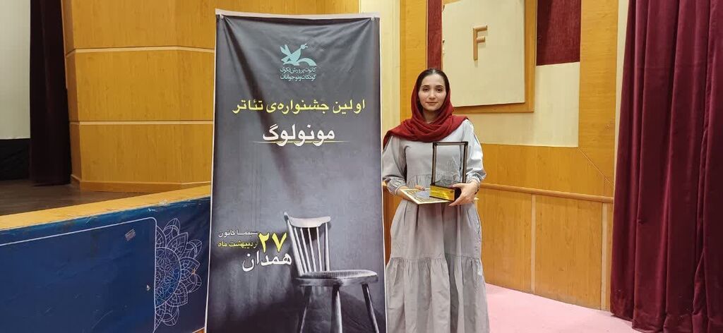 اختتامیه جشنواره مونولوگ همدان با معرفی برترینها پایان یافت