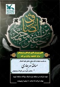 اعلام برگزیدگان مسابقه «نهر جاری» در مرکز فرهنگی شماره ۱۰ مشهد