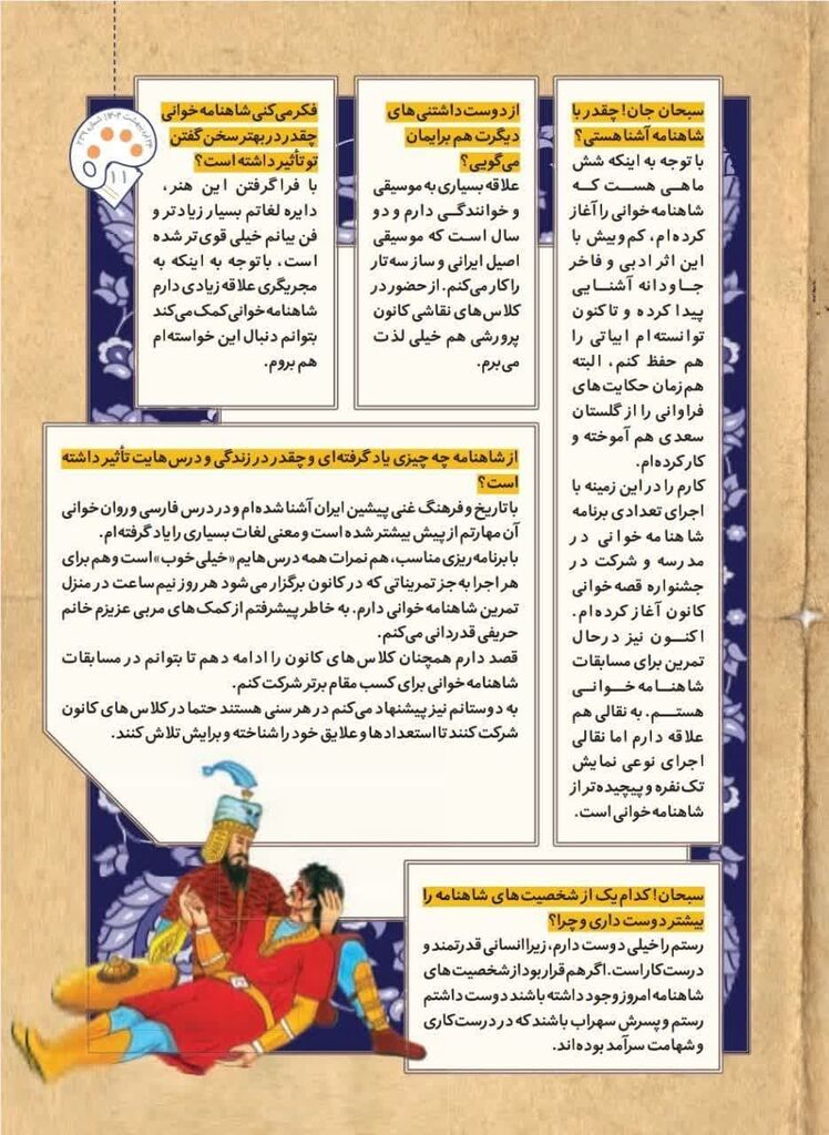 مصاحبه شهرآرا با عضو شاهنامهخوان مرکز فرهنگی شماره ۳ مشهد