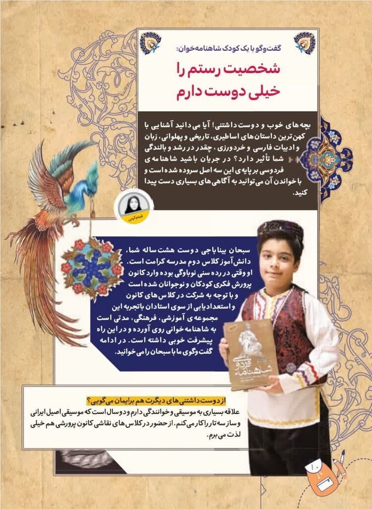 مصاحبه شهرآرا با عضو شاهنامهخوان مرکز فرهنگی شماره ۳ مشهد