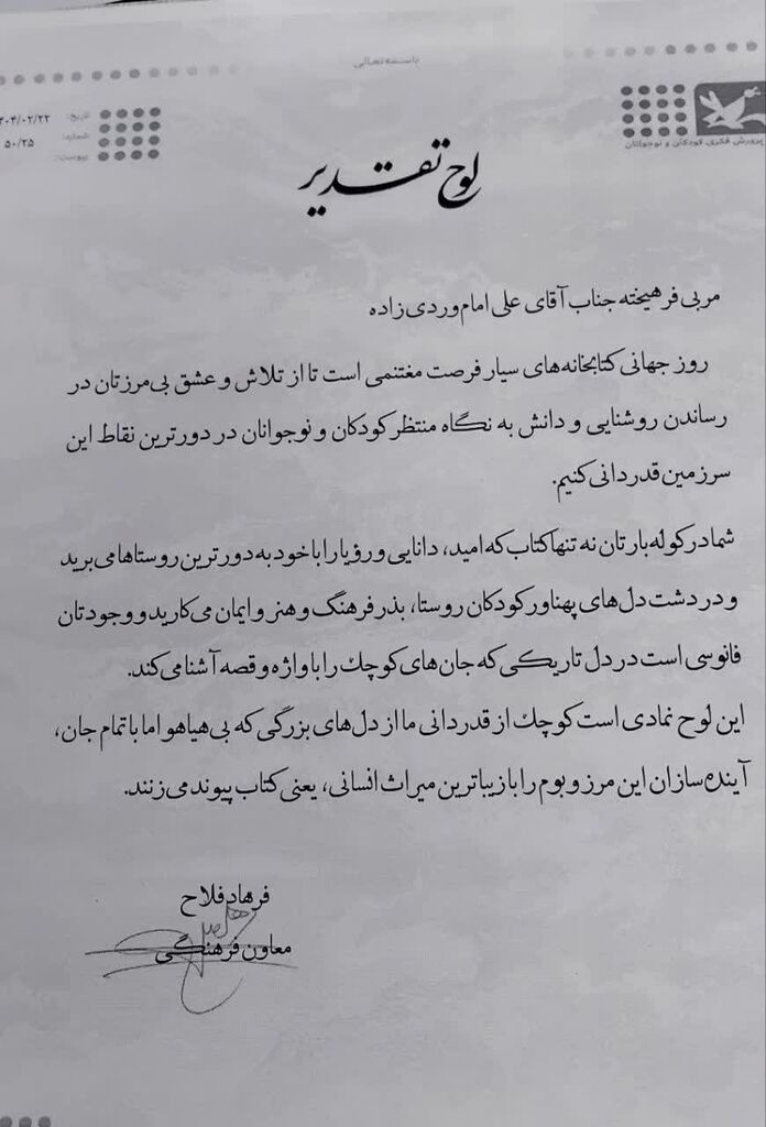 تجلیل معاون فرهنگی کانون کشور و مدیر کل کانون استان از مربی سیار کانون البرز