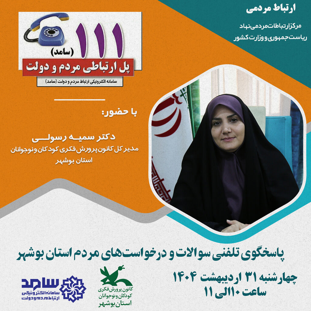 ارتباط مستقیم مدیرکل کانون استان با مردم