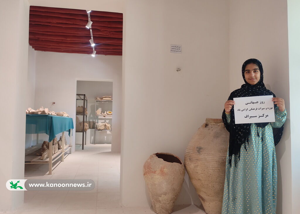 در روز جهانی موزه ها اعضا کانون به موزه محلی سیراف رفتند