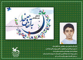 کسب موفقیت عضو کانون لرستان در رویداد منطقه‌ای «به اتفاق خدا»