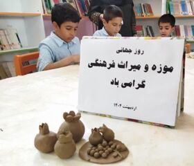 گرامیداشت روز جهانی موزه و میراث فرهنگی در مرکز بردسکن