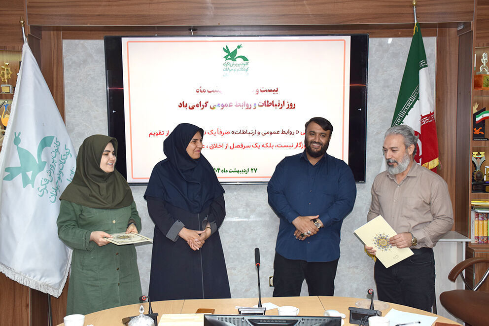 تجلیل از روابط عمومی کانون لرستان به مناسبت هفته روابط عمومی و ارتباطات