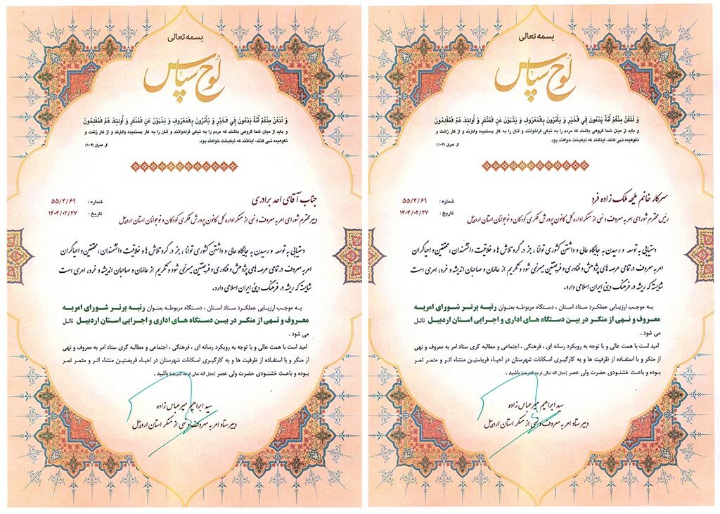 کانون پرورش فکری اردبیل رتبه برتر شورای امربهمعروف و نهی از منکر استان را کسب کرد