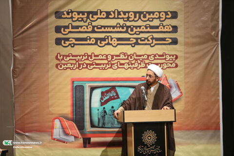 حضور کانون در دومین رویداد ملی پیوند و نشست فصلی حرکت جهانی منجی