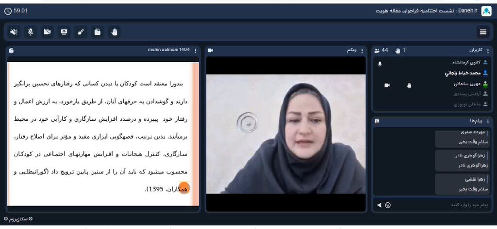 آیین پایانی اولین فراخوان مقاله کوتاه در کانون کرمانشاه