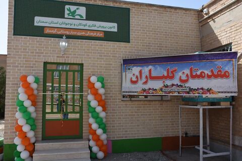 سیار.گرمسار