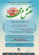 برگزیدگان مسابقه فرهنگی هنری نقش وحی تعیین شدند