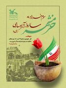 سالروز آزادی خرمشهر