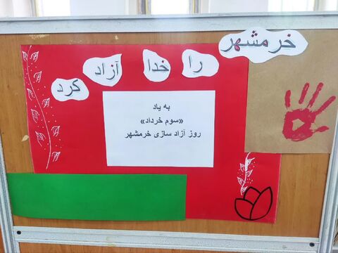 ویژه برنامه مراکز کانون خوزستان به مناسبت سالروز آزادسازی خرمشهر