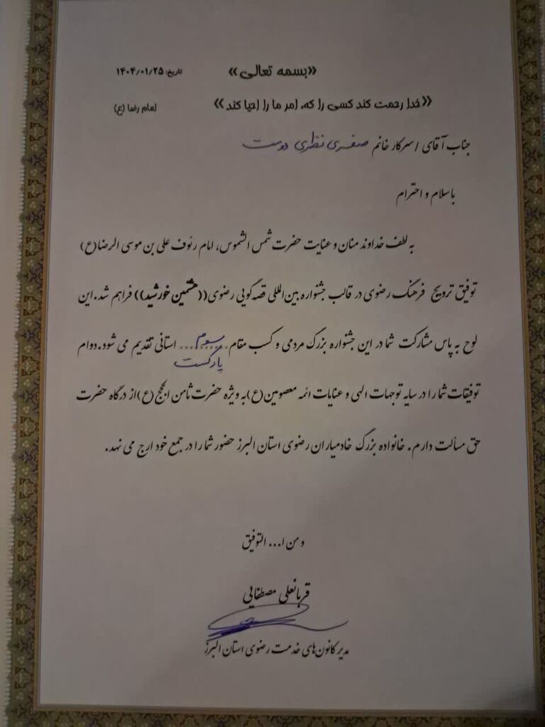 درخشش عضو و عضو شورای خانواده مرکز یک کرج در جشنواره «هشتمین خورشید»