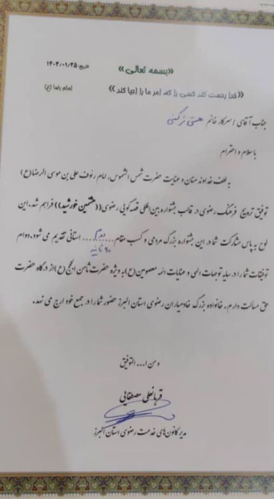 درخشش عضو و عضو شورای خانواده مرکز یک کرج در جشنواره «هشتمین خورشید»