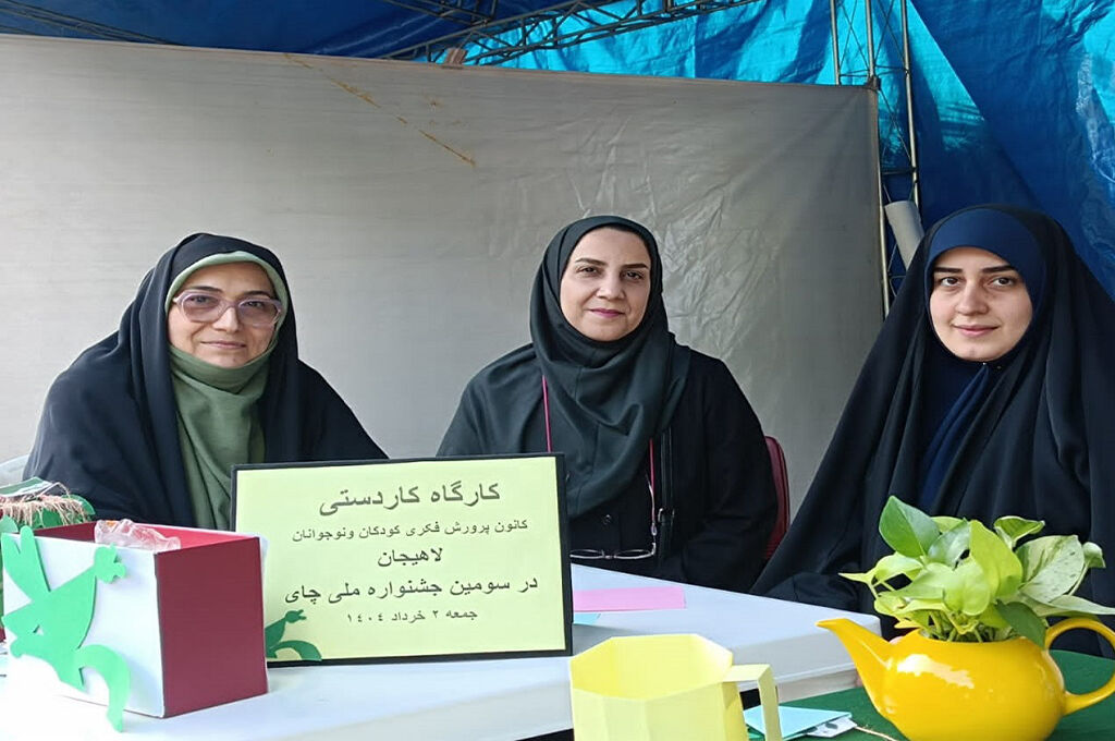 مربیان کانون در برگزاری «سومین جشنواره ملی چای» نقشآفرینشدند