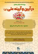 برگزیدگان فراخوان پژوهش درباره سبک زندگی امام علی (ع) انتخاب شدند