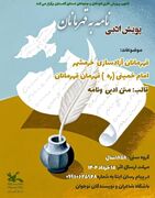 پویش ادبی نامه به قهرمانان
