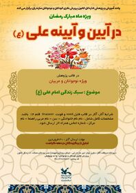 برگزیدگان فراخوان پژوهش درباره سبک زندگی امام علی (ع) انتخاب شدند