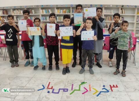 گرامی‌داشت سوم خرداد در مراکز کانون پرورش فکری سیستان و بلوچستان