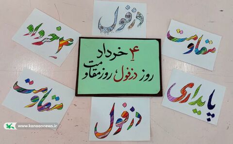 ویژه برنامه مراکز کانون خوزستان به مناسبت روز مقاومت و پایداری و روز دزفول