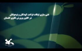 با کلاس‌های کانون، تابستونتو بساز!