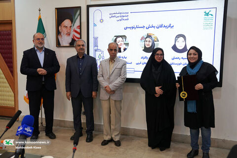 آیین پایانی بخش علمی بیست‌وششمین جشنواره بین‌المللی قصه‌گویی