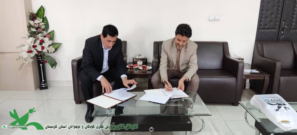 انعقاد تفاهمنامه همکاری میان کانون پرورش فکری کودکان و نوجوانان استان کردستان و ادارهکل زندانها استان