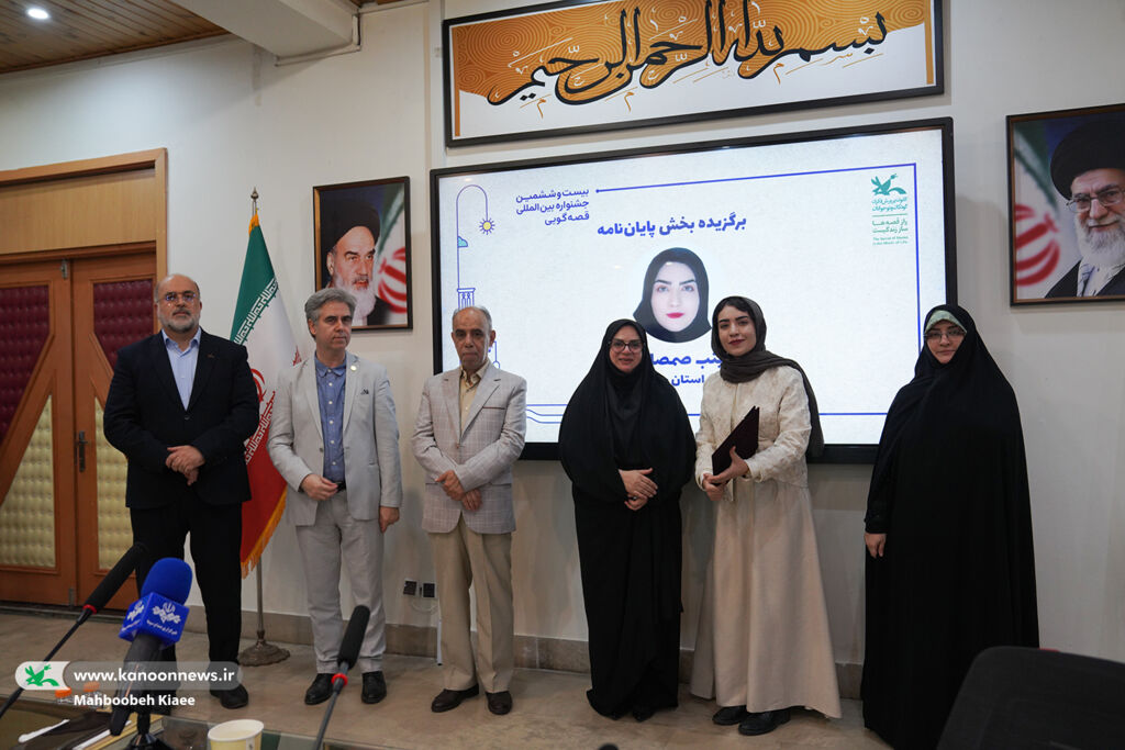 آیین پایانی بخش علمی بیستوششمین جشنواره بینالمللی قصهگویی آیین پایانی بخش علمی بیستوششمین جشنواره بینالمللی قصهگویی