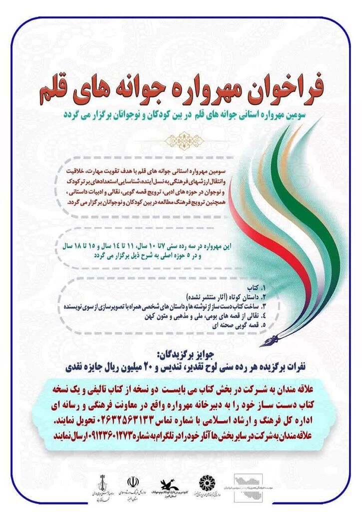 همکاری کانون البرز در سومین مهرواره «جوانه‌های قلم»