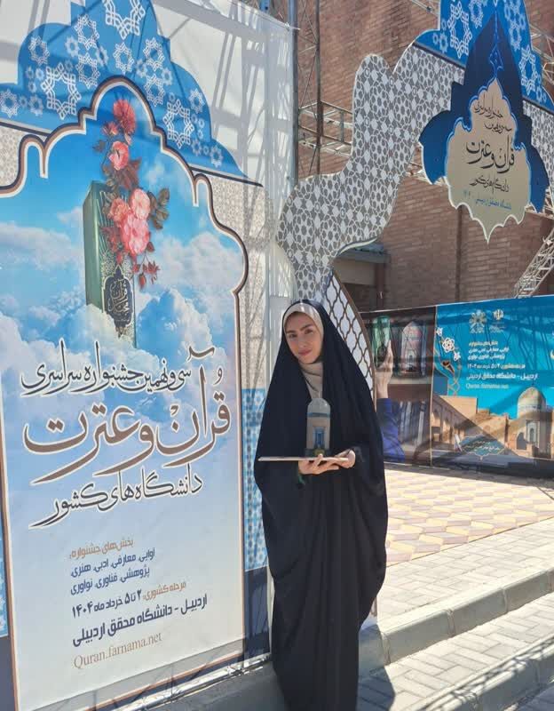 کسب رتبه اول عضو کانون همدان در جشنواره سراسری قرآن و عترت دانشجویان کشور