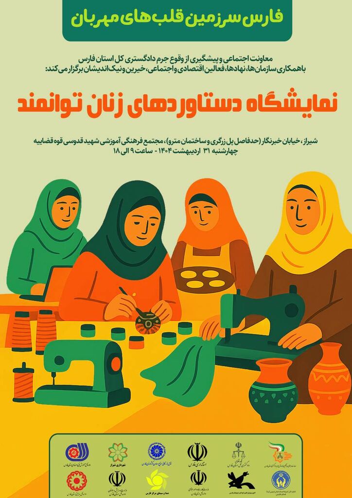 کانون پرورش فکری کودکان فارس در نمایشگاه توانمندسازی زنان حضوری فعال داشت