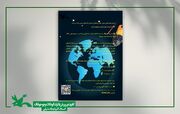 پویش نجومی "جستجوی سیارک" منتشر شد