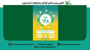همکاری کانون استان قزوین با طرح فواد ۱۲۸