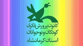 برنامه‌های فرهنگی فرآیندی کانون کرمانشاه در سال ۱۴۰۴