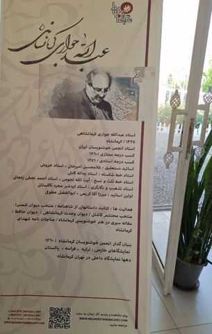 نمایشگاه خوشنویسی