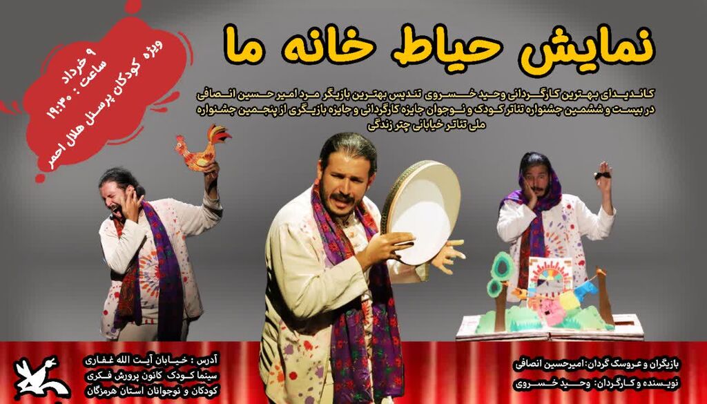 نمایشی برای لبخند دوباره