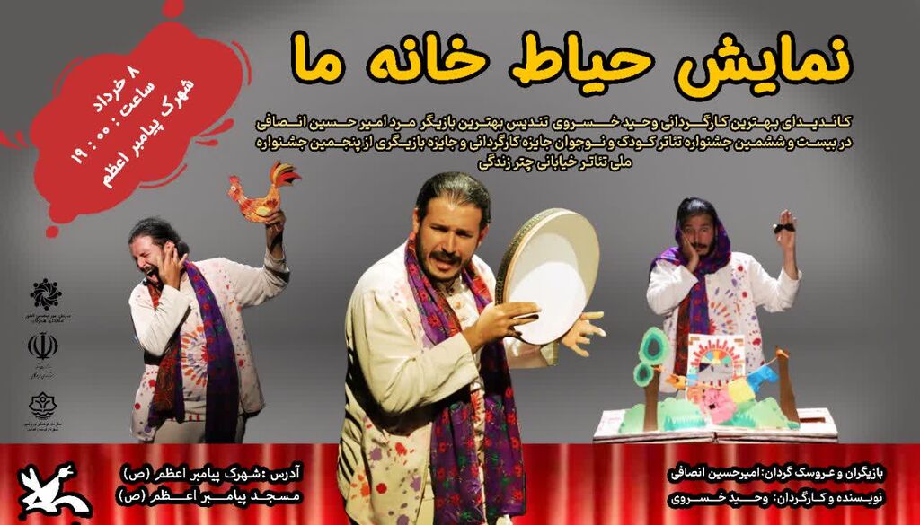 نمایشی برای لبخند دوباره