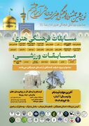 فراخوان نوزدهمین جشنواره فرهنگی هنری و ورزشی آسمان هشتم